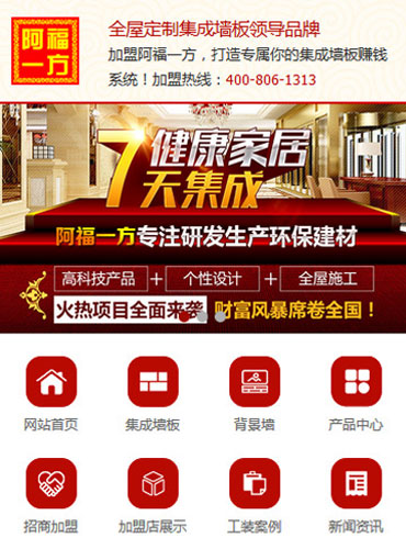 哈爾濱阿福一方營銷型手機(jī)網(wǎng)站   