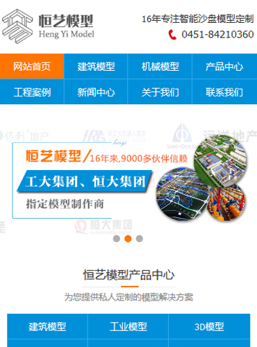 哈爾濱恒藝模型營銷型手機(jī)網(wǎng)站