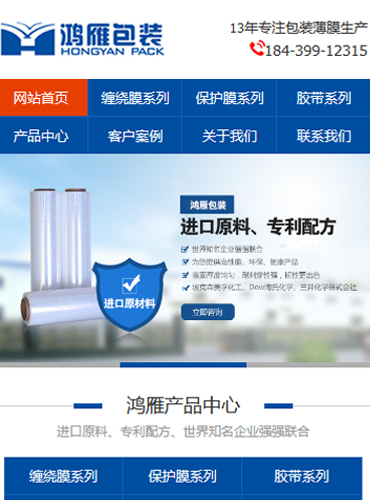 鴻雁包裝營銷型手機(jī)網(wǎng)站