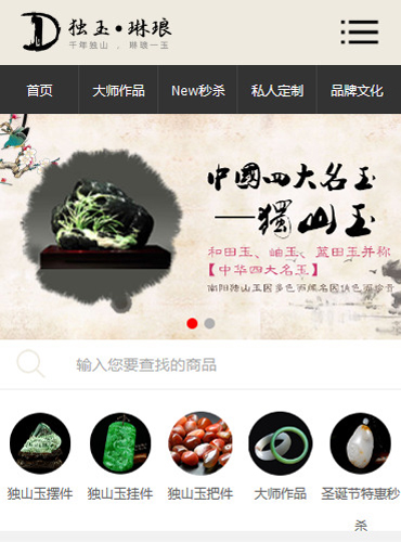 獨(dú)玉琳瑯營銷型手機(jī)網(wǎng)站