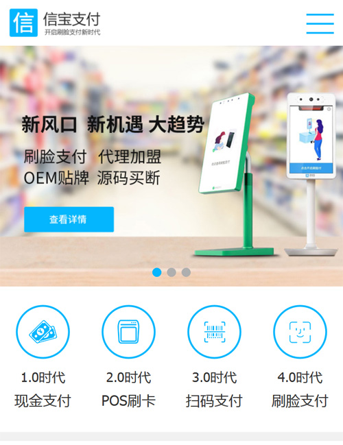 信寶支付刷臉支付營銷型手機網(wǎng)站
