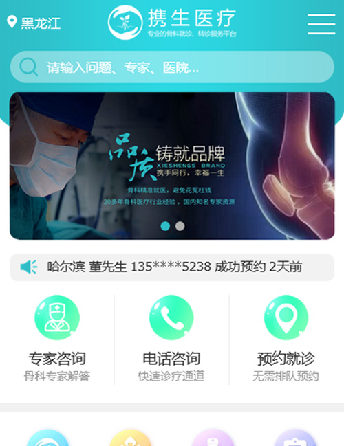 攜生醫(yī)療