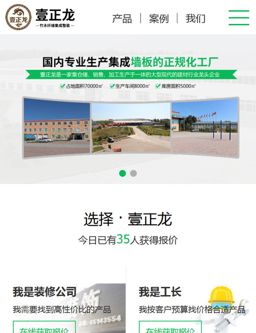 壹正龍集成墻板營銷型手機網(wǎng)站